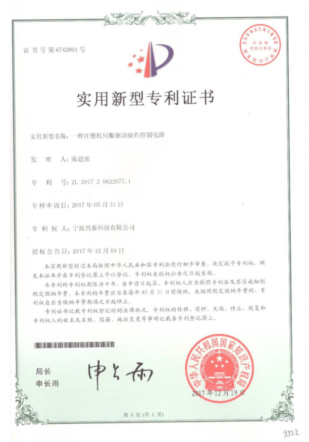 注塑机伺服驱动操作控制电路实用新型专利