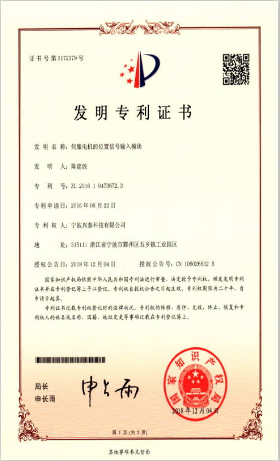 伺服电机的位置信号输入模块发明专利
