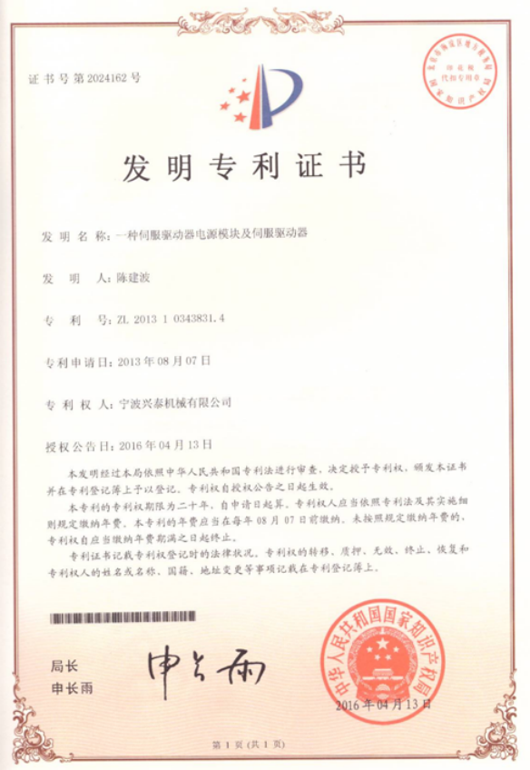 伺服驱动器电源模块及伺服驱动器发明专利