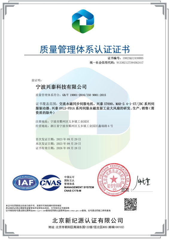 质量管理体系认证证书