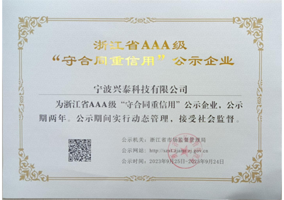 守重企业“AAA ”证书