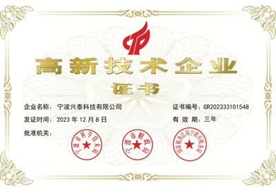 高新技术企业证书